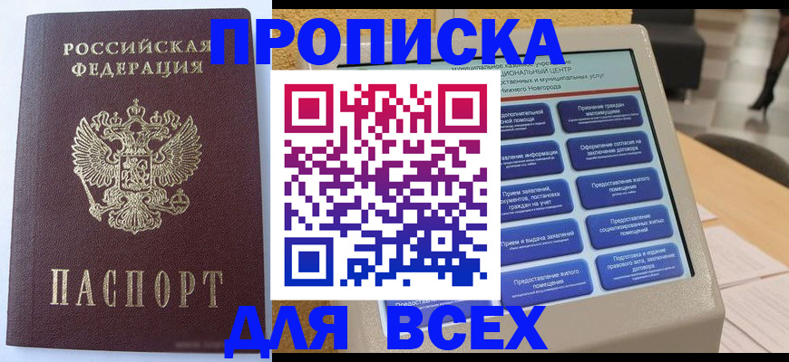 прописка иностранных граждан в Кизилюрте